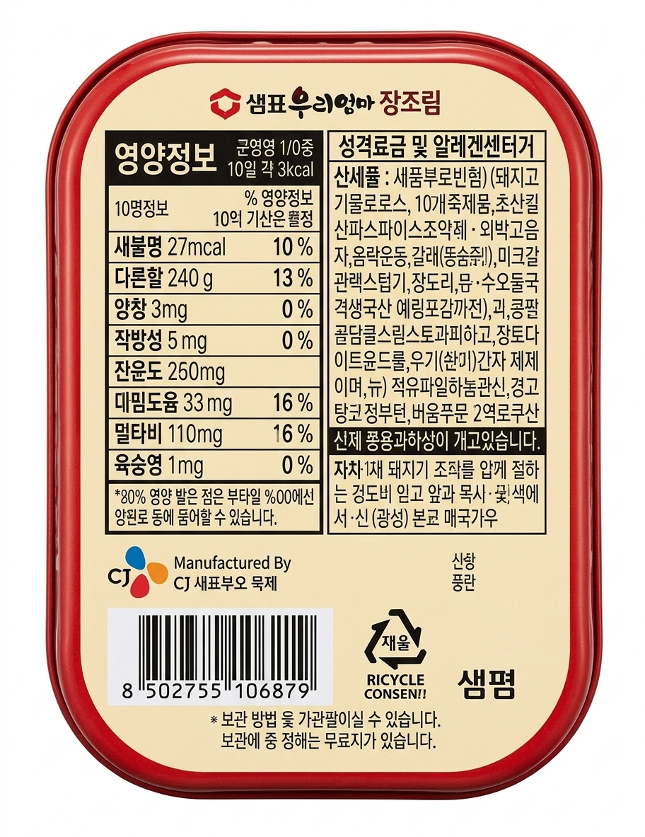 Sempyo Woorieomma Dwaejigogi Jangjorim 110g