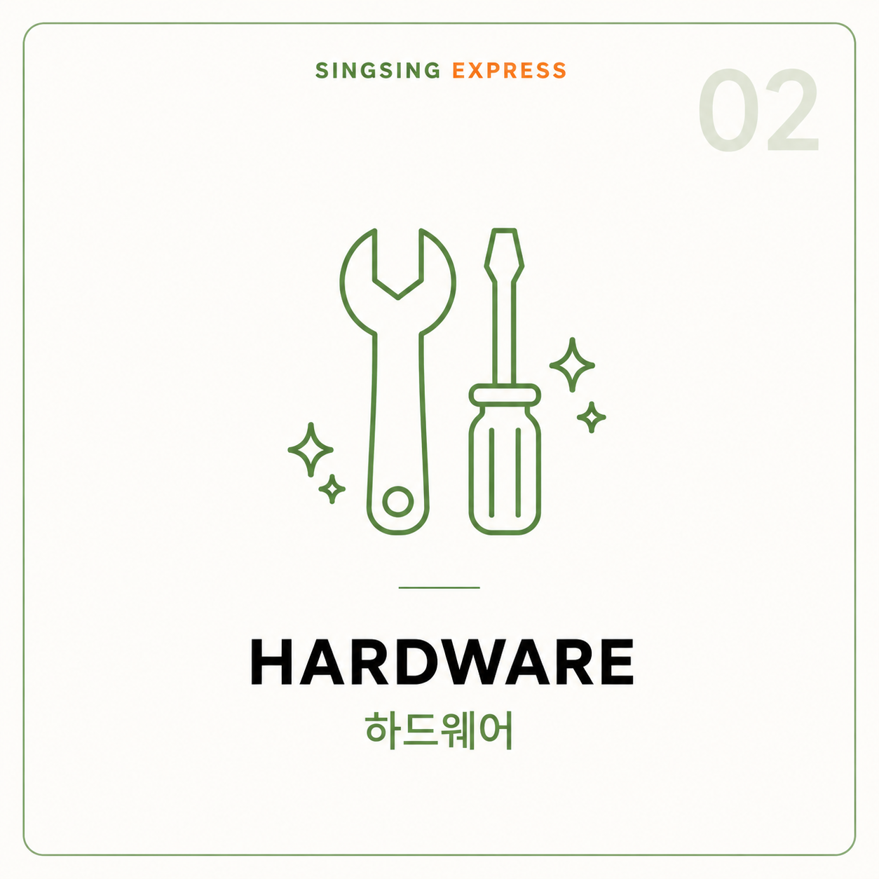 하드웨어 (hardware)