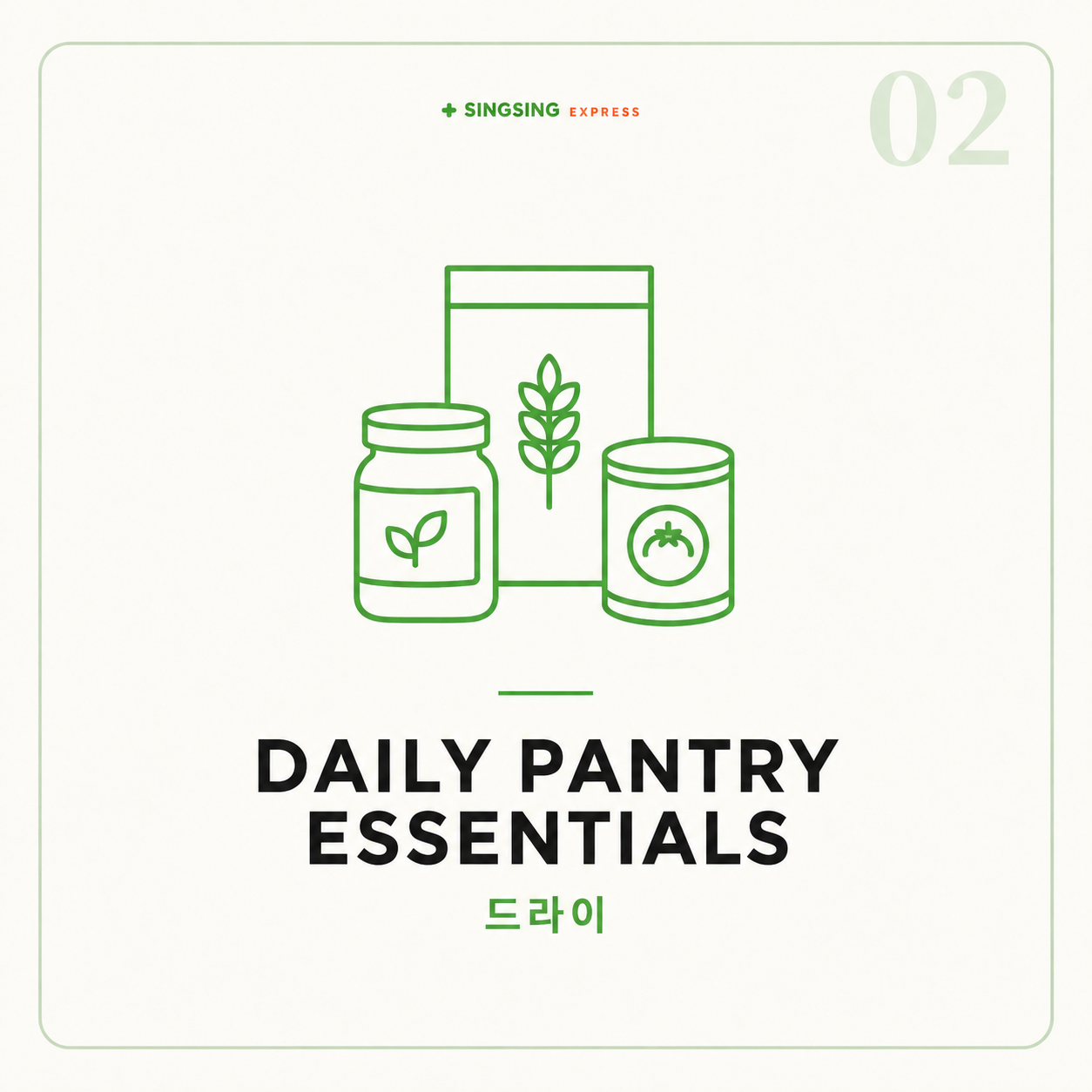 드라이 Daily Pantry Essentials