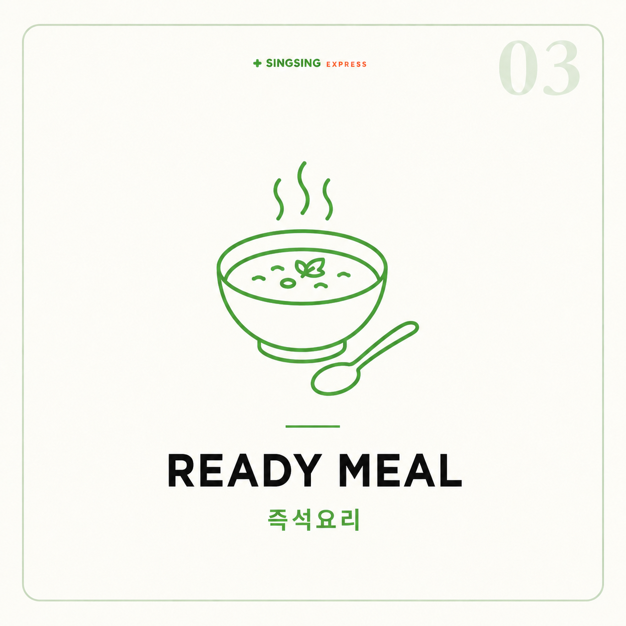 즉석요리 Ready Meal - Korean Soup & Porridge