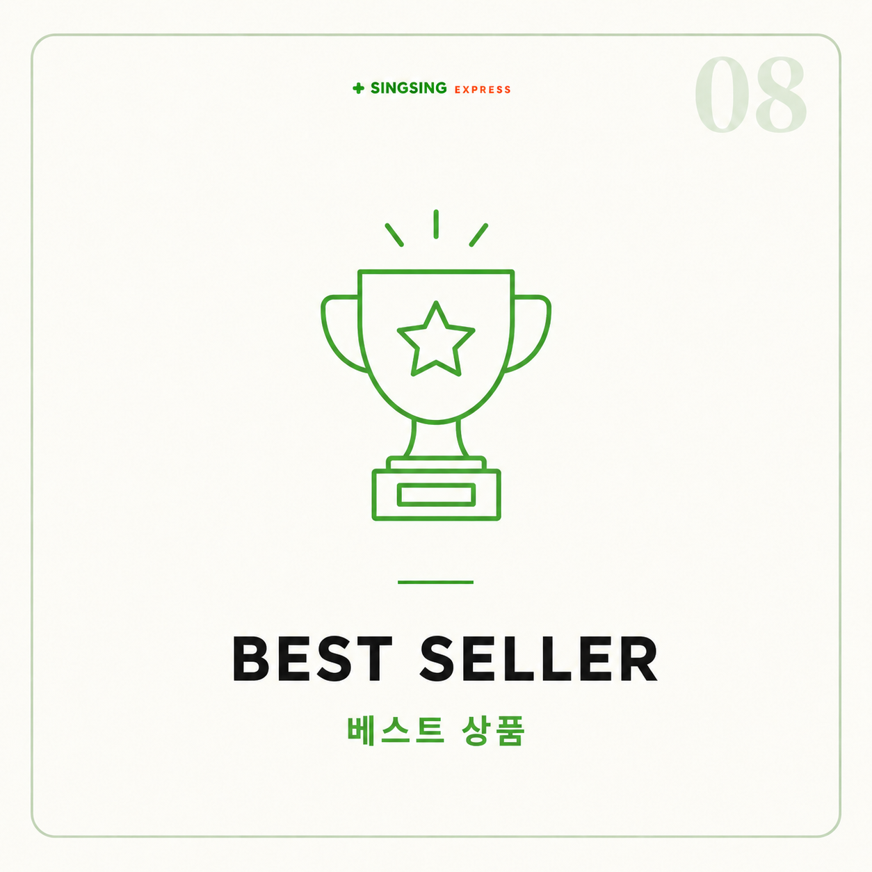베스트 상품 (BEST SELLER)