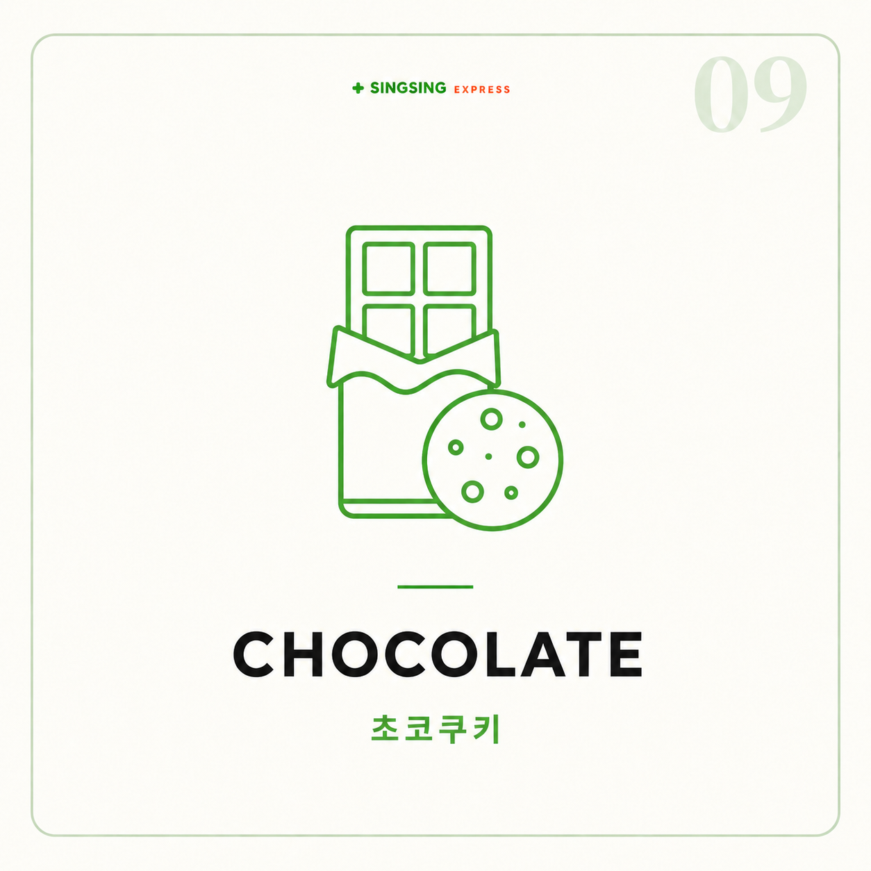 초코쿠키 (CHOCOLATE)