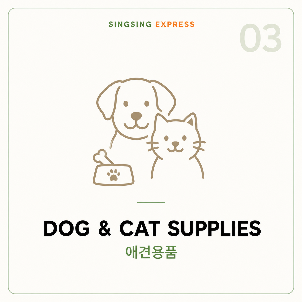 애견용품 (dog,Cat supplies)
