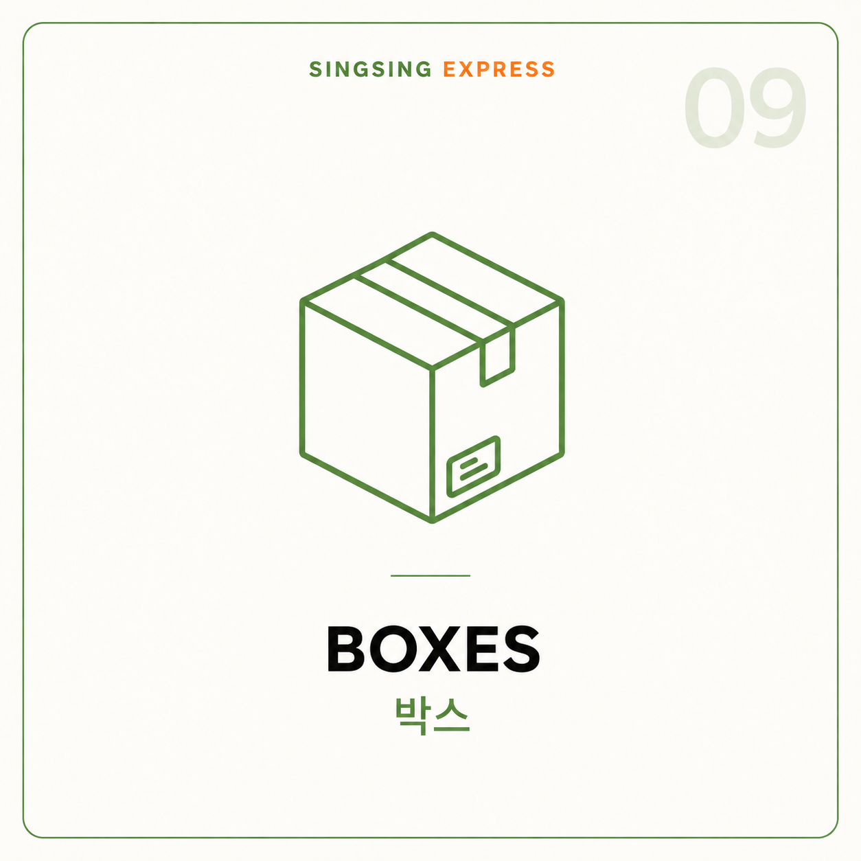 박스 (BOXS)