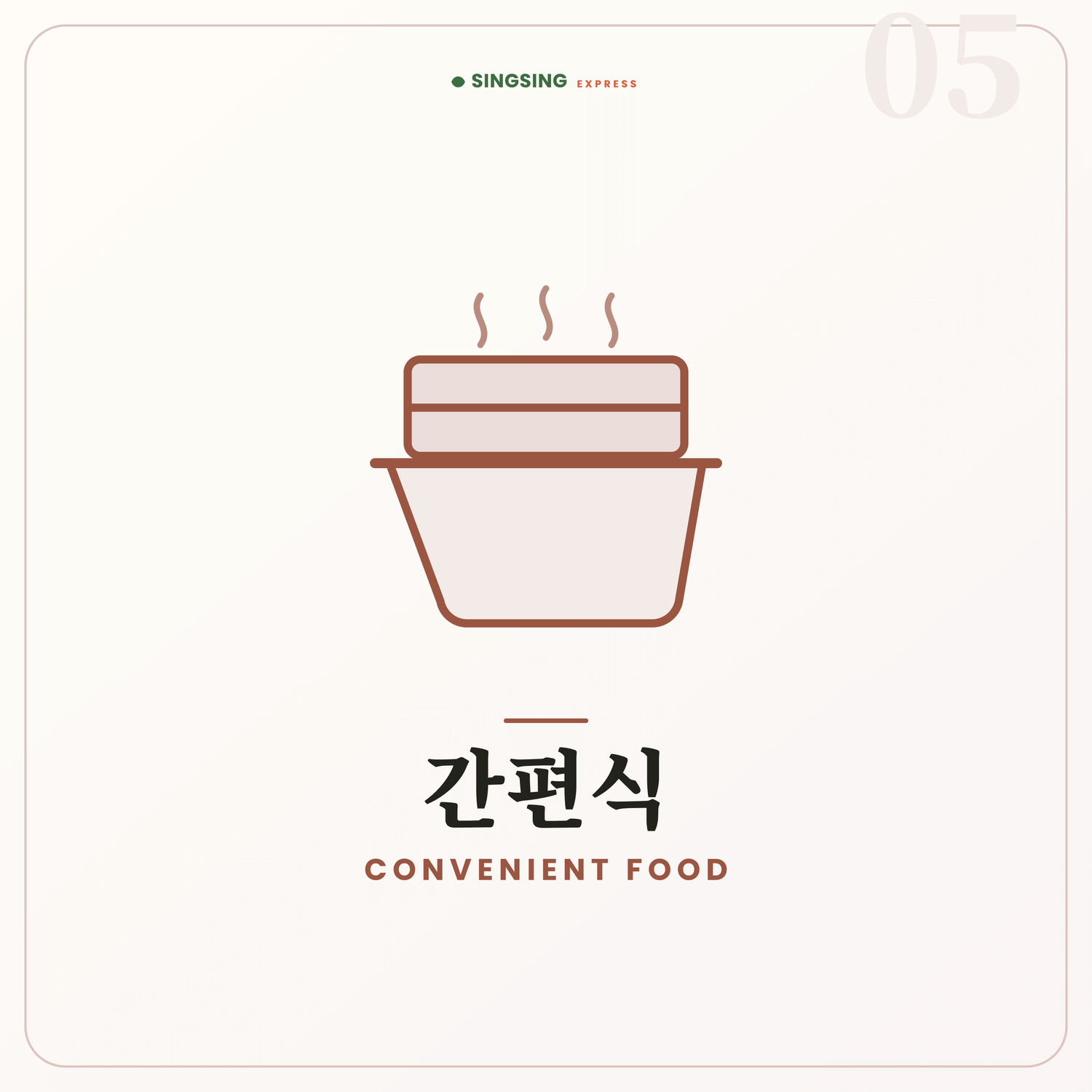 Convenient food 간편식