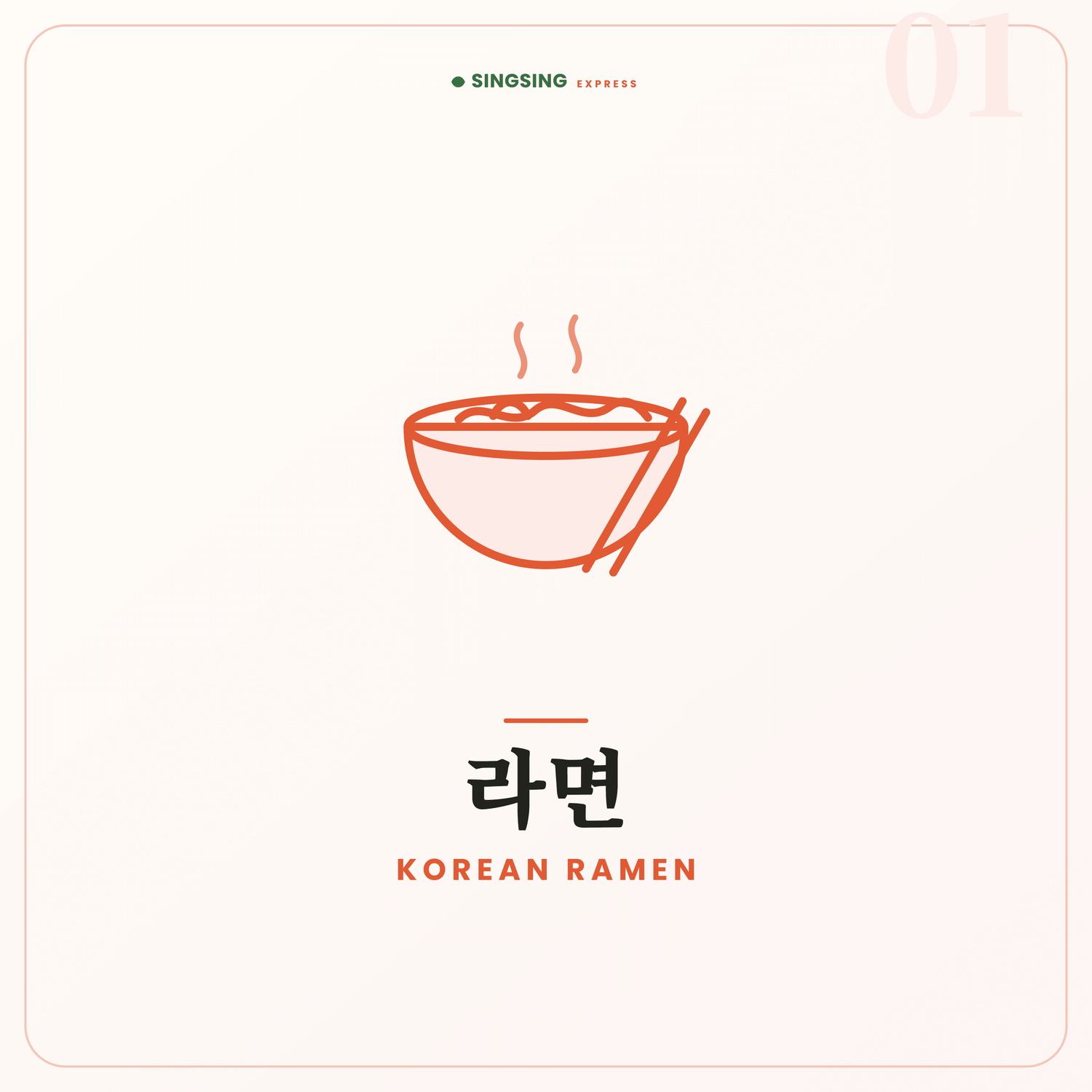 RAMEN 라면