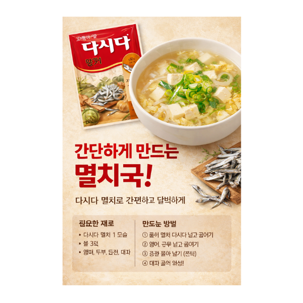 CJ Anchovy Dasida 500g